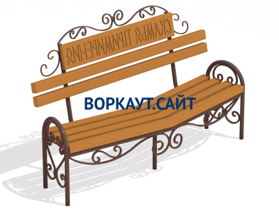 Скамья примирения МАФ 1610 в Санкт-Петербурге